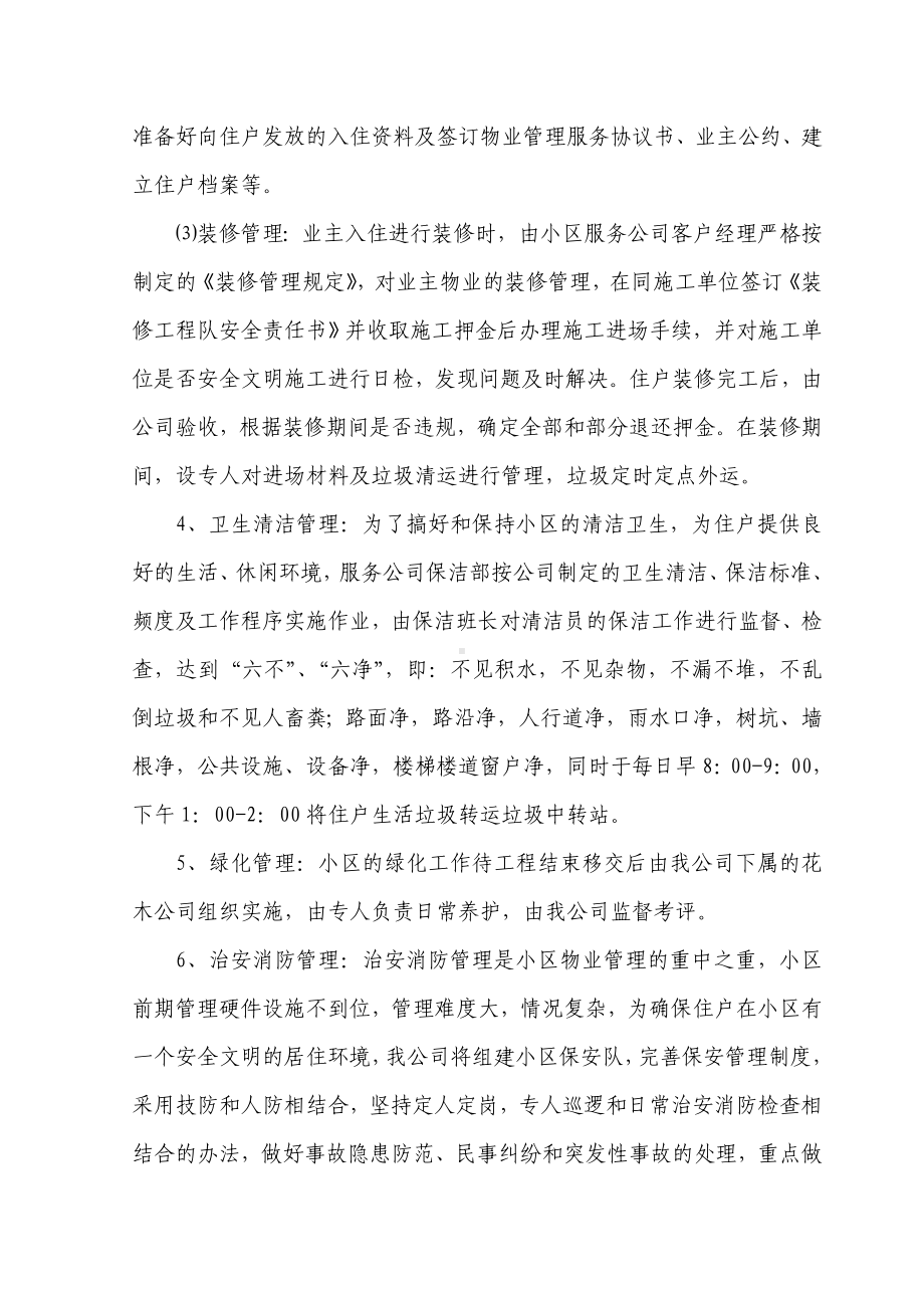 XX小区物业管理实施方案.doc_第3页