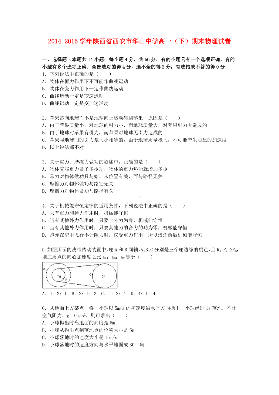 [推荐学习]高一物理下学期期末试卷(含解析).doc_第1页