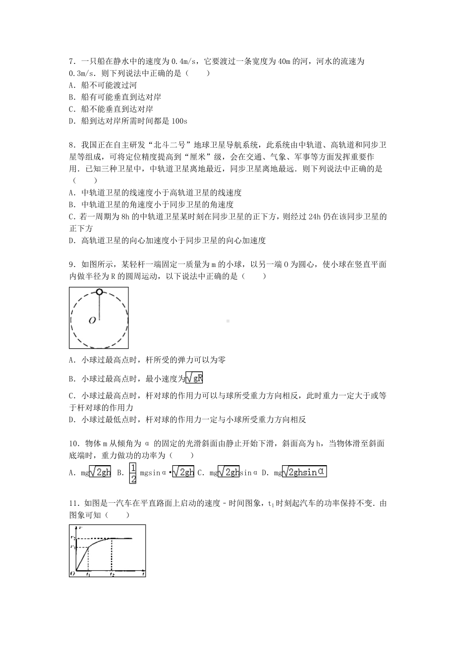 [推荐学习]高一物理下学期期末试卷(含解析).doc_第2页