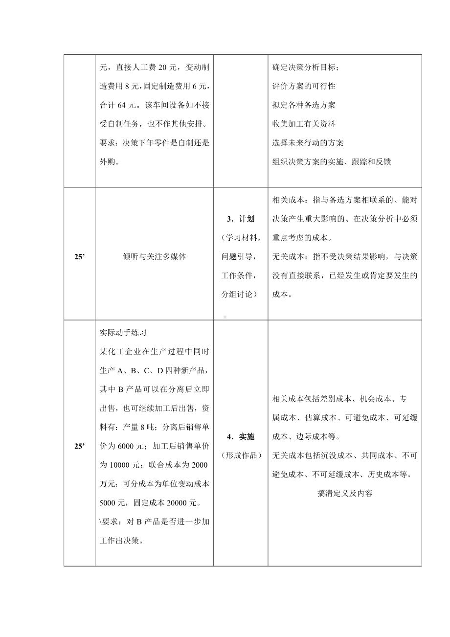 NO5短期经营决策概述及生产决策管理会计教案.doc_第2页