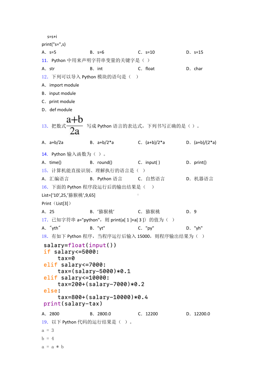 NCT全国青少年编程能力等级测试python一级练习.doc_第2页