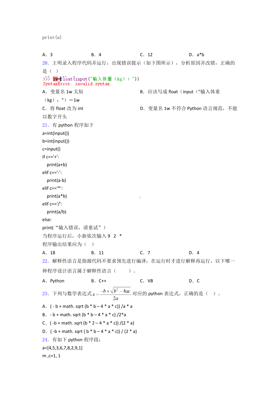 NCT全国青少年编程能力等级测试python一级练习.doc_第3页