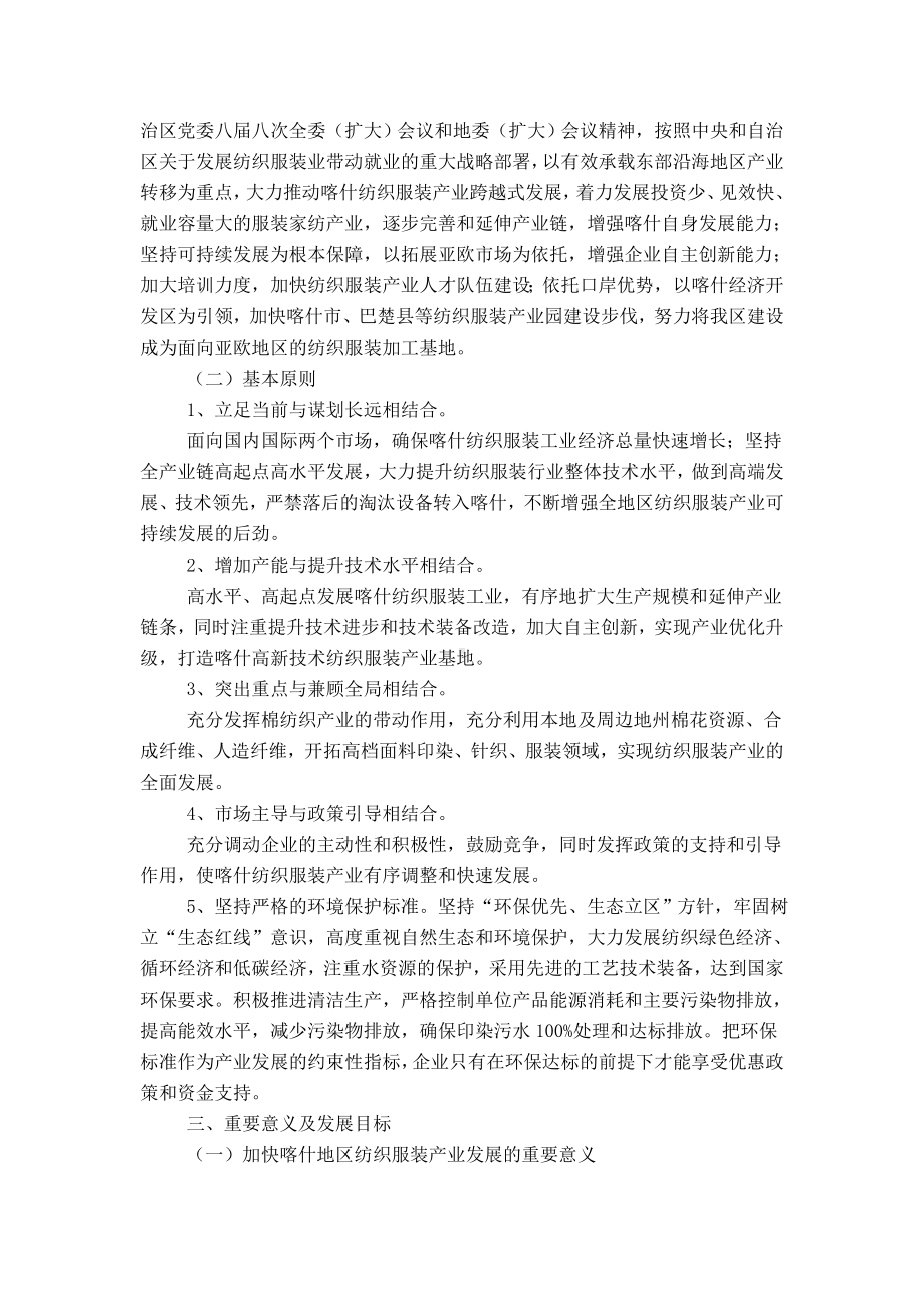 [计划方案]XX地区纺织服装产业发展规划.doc_第2页