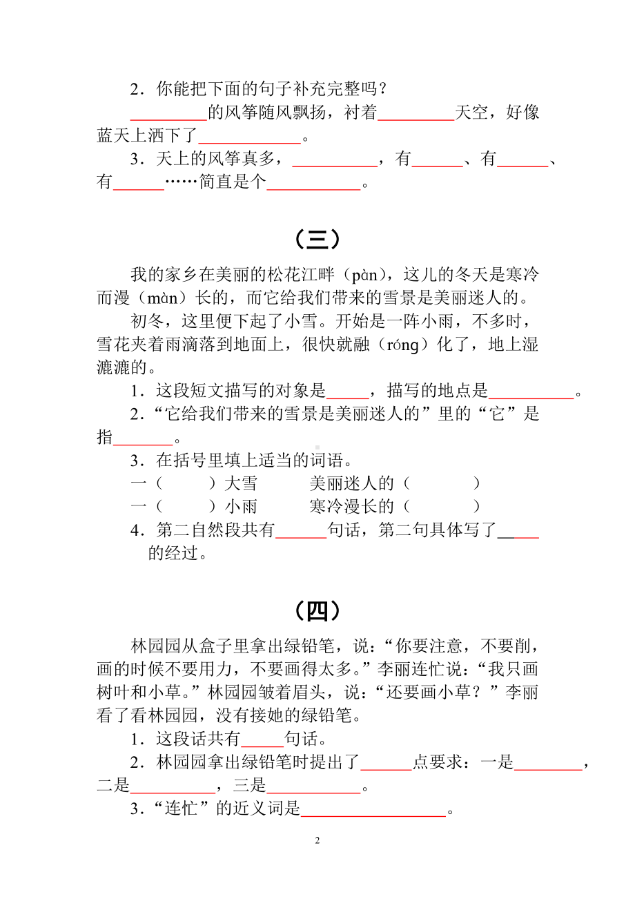 二年级语文阅读练习+看图写话.doc_第2页