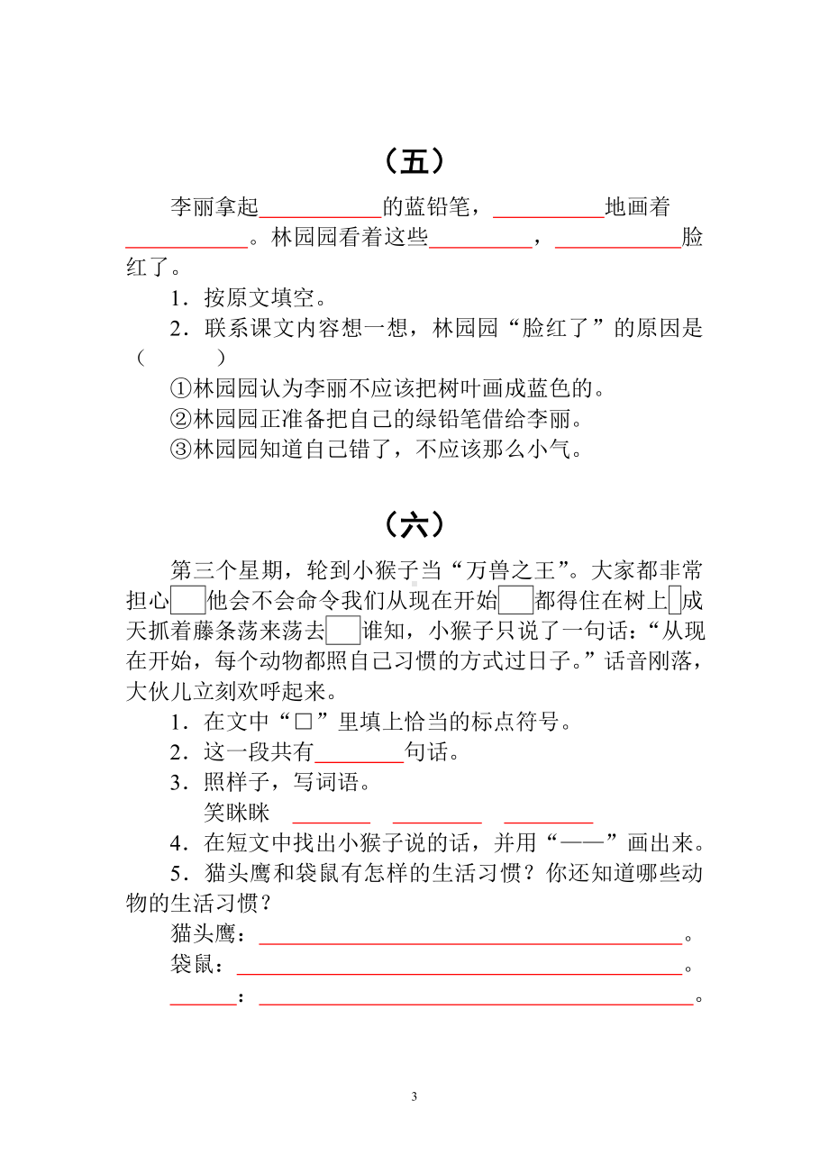 二年级语文阅读练习+看图写话.doc_第3页