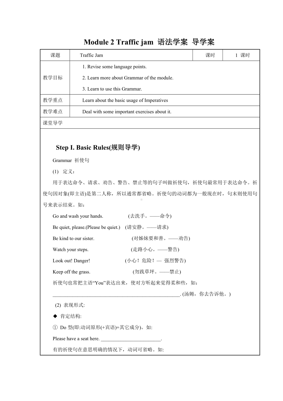 Module-2-Traffic-jam-语法学案-导学案-外研必修4精品.doc_第1页