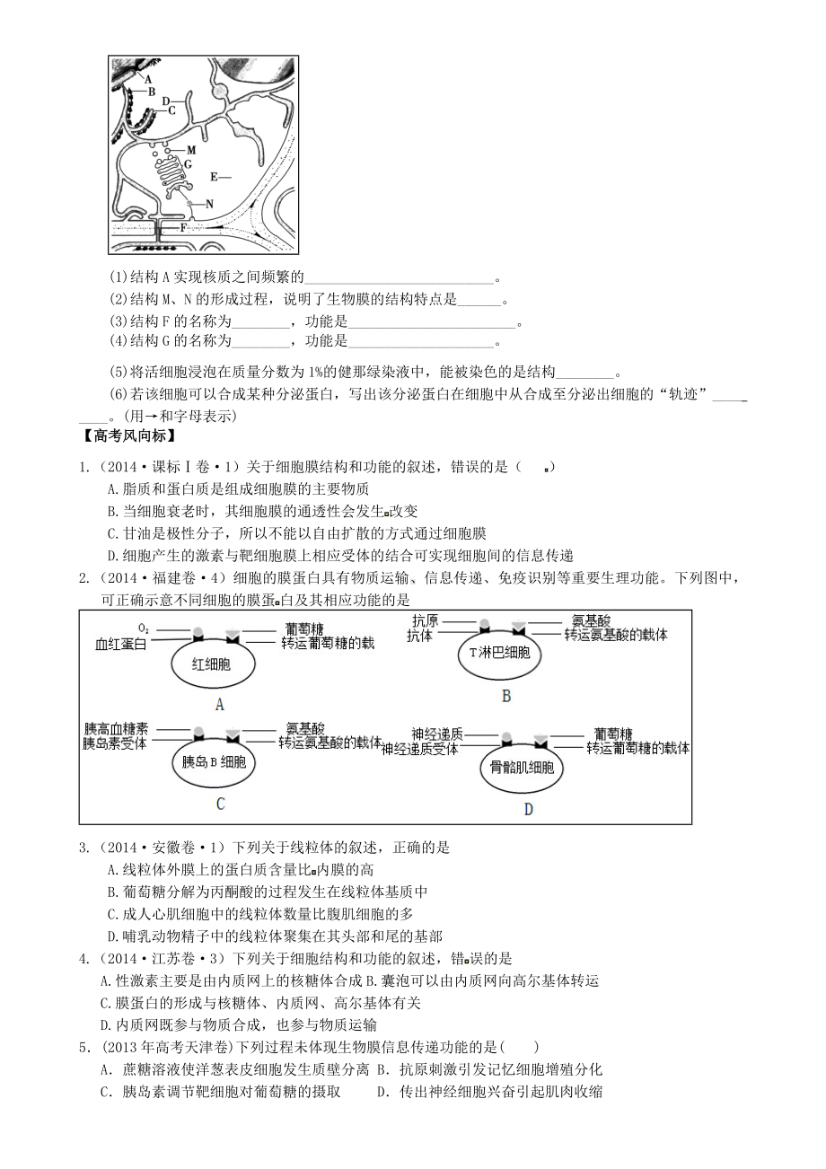 [推荐学习]高三生物一轮复习-专题-细胞核与细胞膜导学案(无答案).doc_第3页