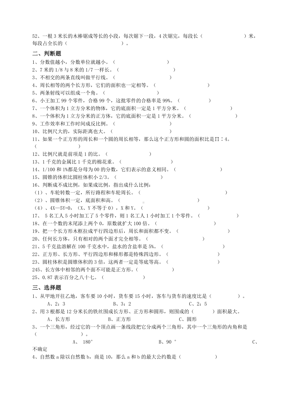 [最新]苏教版小学数学六年级下册易错题集.doc_第3页