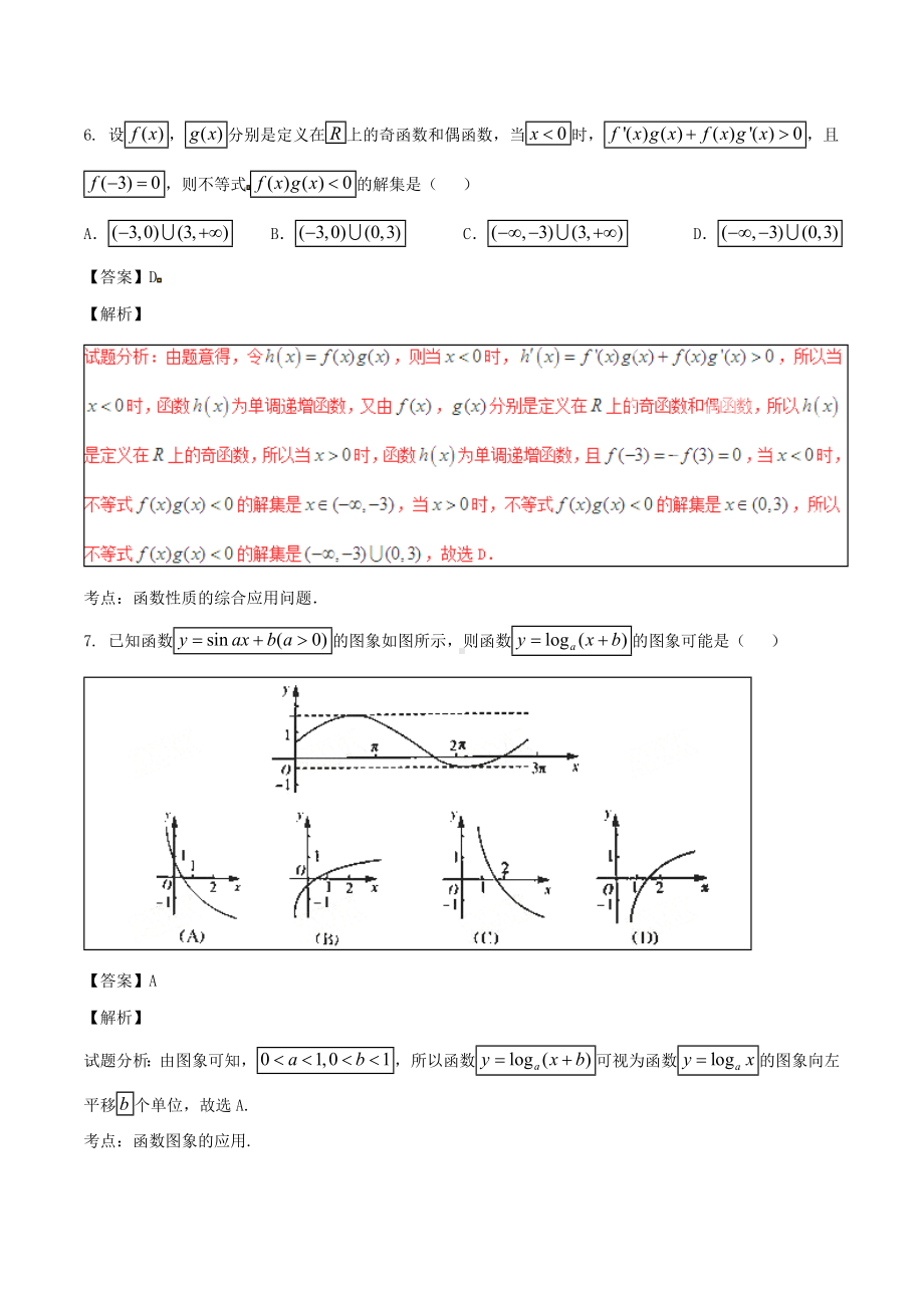 [推荐学习]高考数学第02期小题精练系列专题11函数理含解析.doc_第3页