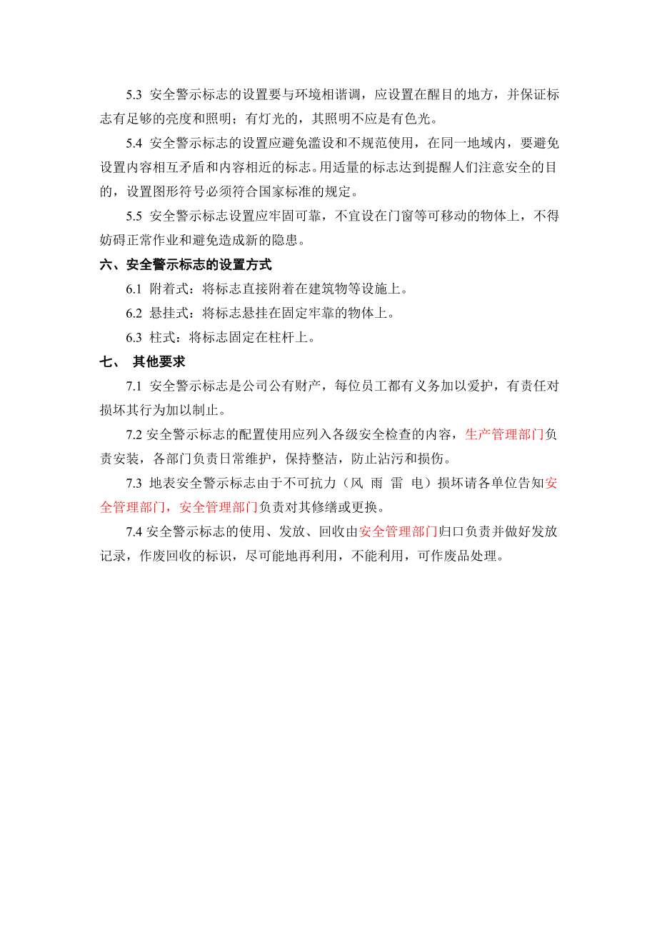 企业安全标准化-警示标志和安全防护的管理制度参考模板范本.doc_第2页