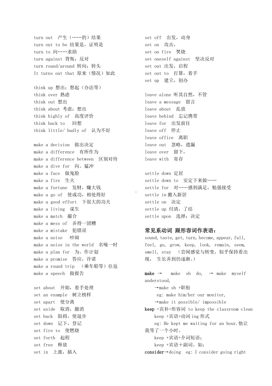 [推荐学习]高中英语-常用动词短语(高中)新人教版.doc_第3页