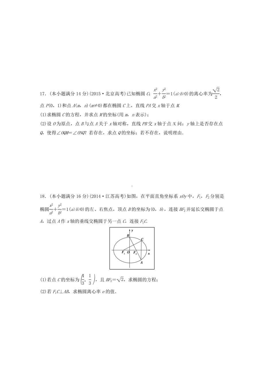 [推荐学习]高三数学专题复习-专题五-解析几何过关提升-文.doc_第3页