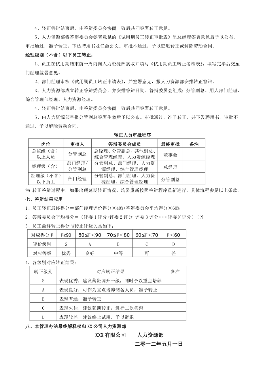 XX公司试用期员工转正考核管理办法.doc_第2页