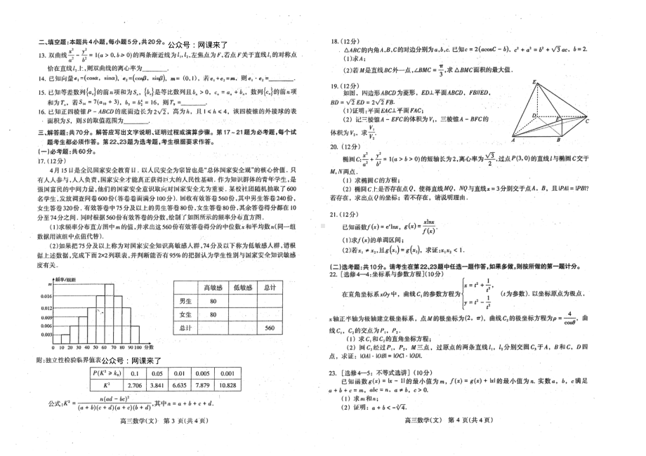 河南省济洛平许2023届高三第四次质量检测文科数学试卷+答案.pdf_第2页