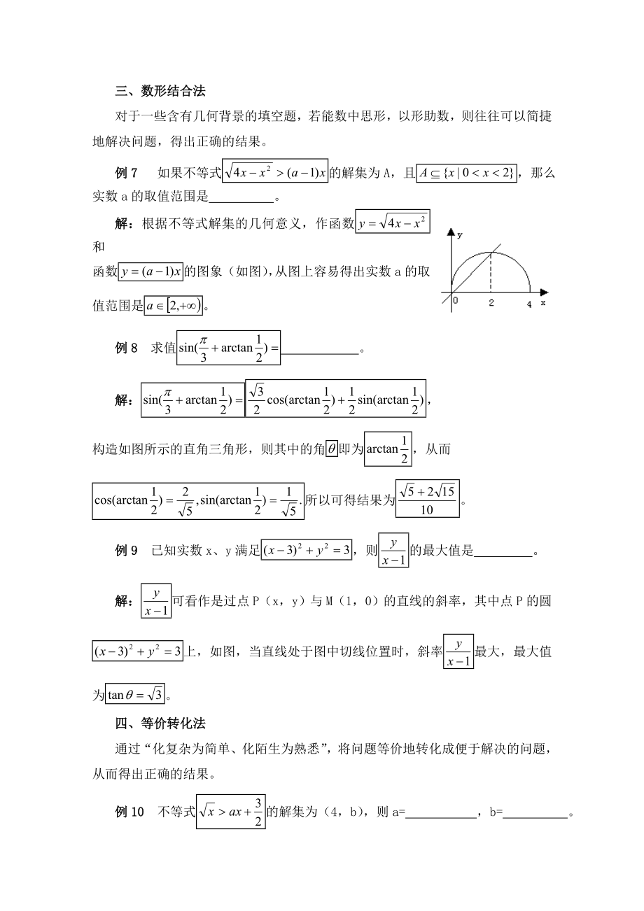 [推荐学习]年青海省高考数学二轮复习-填空题新人教版.doc_第3页