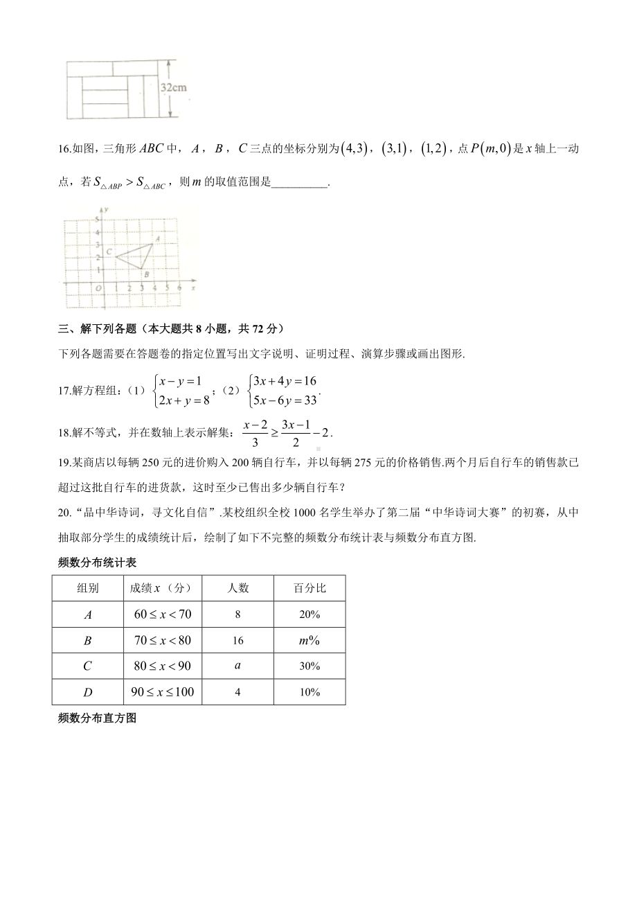 [人教版]七年级下册数学《期末检测试题》(附答案解析).docx_第3页