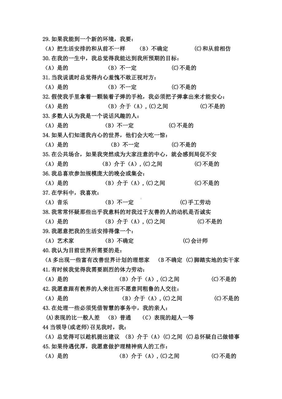 PF(卡特尔种人格因素问卷及答案).doc_第3页