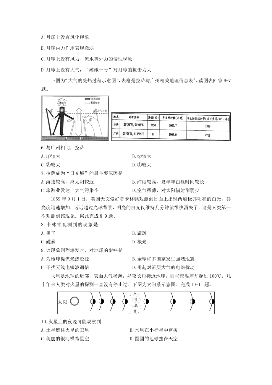 [推荐学习]高一地理上学期第一次学分认定考试试题.doc_第2页