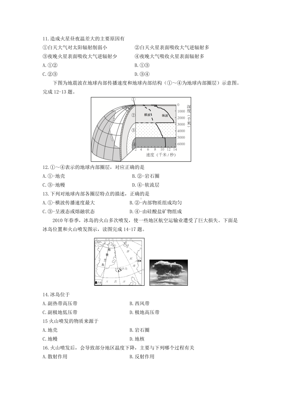 [推荐学习]高一地理上学期第一次学分认定考试试题.doc_第3页