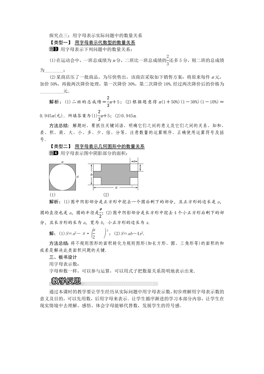 HK沪科版-初一七年级数学-上册第一学期秋季(教学设计-教案)第二章-整式加减(全章-分课时-含反思).doc_第2页