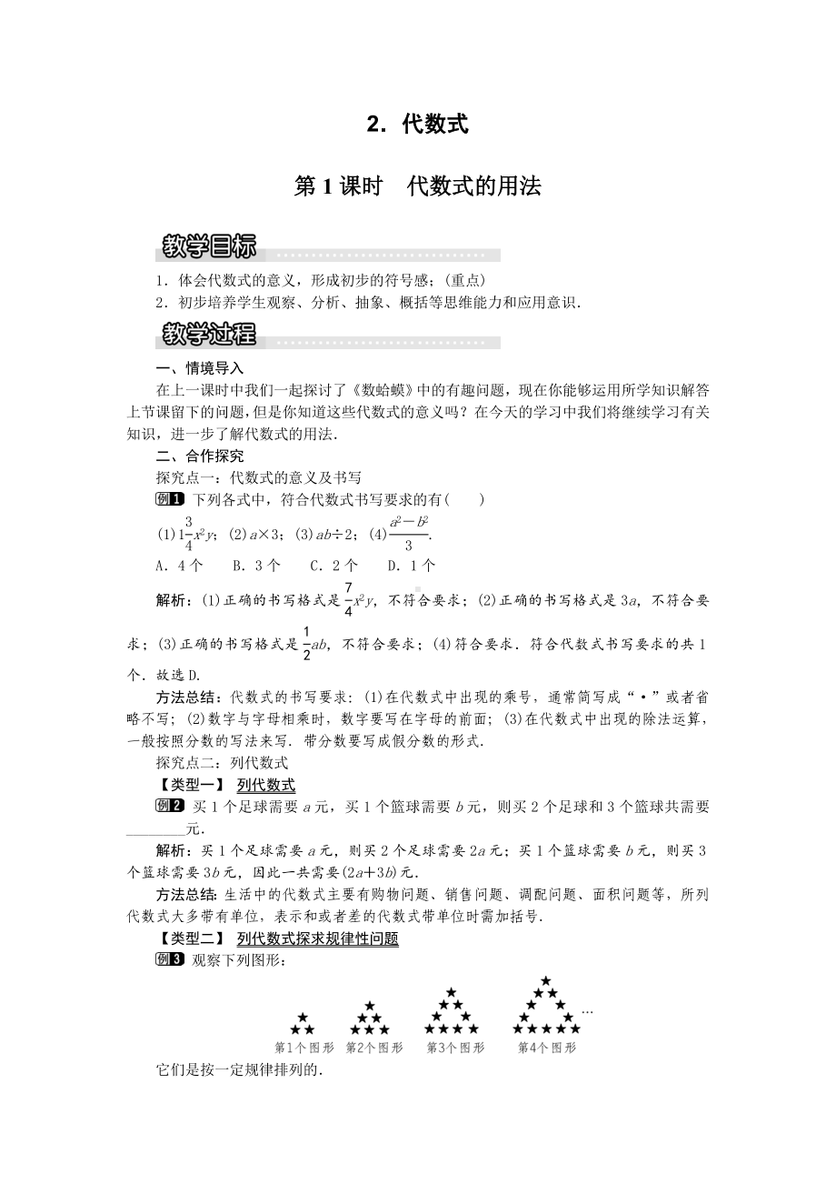 HK沪科版-初一七年级数学-上册第一学期秋季(教学设计-教案)第二章-整式加减(全章-分课时-含反思).doc_第3页