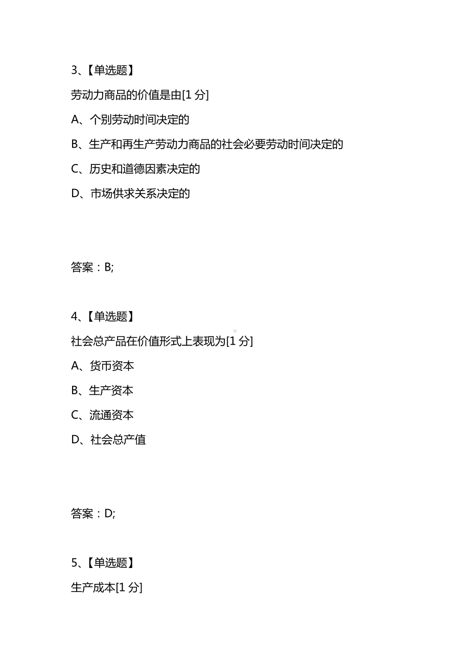 [考试复习题库精编合集]2021年4月全国高等教育自学考试政治经济学(财经类)试题.docx_第2页