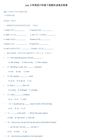 pep小学英语六年级下册期末试卷及答案.doc