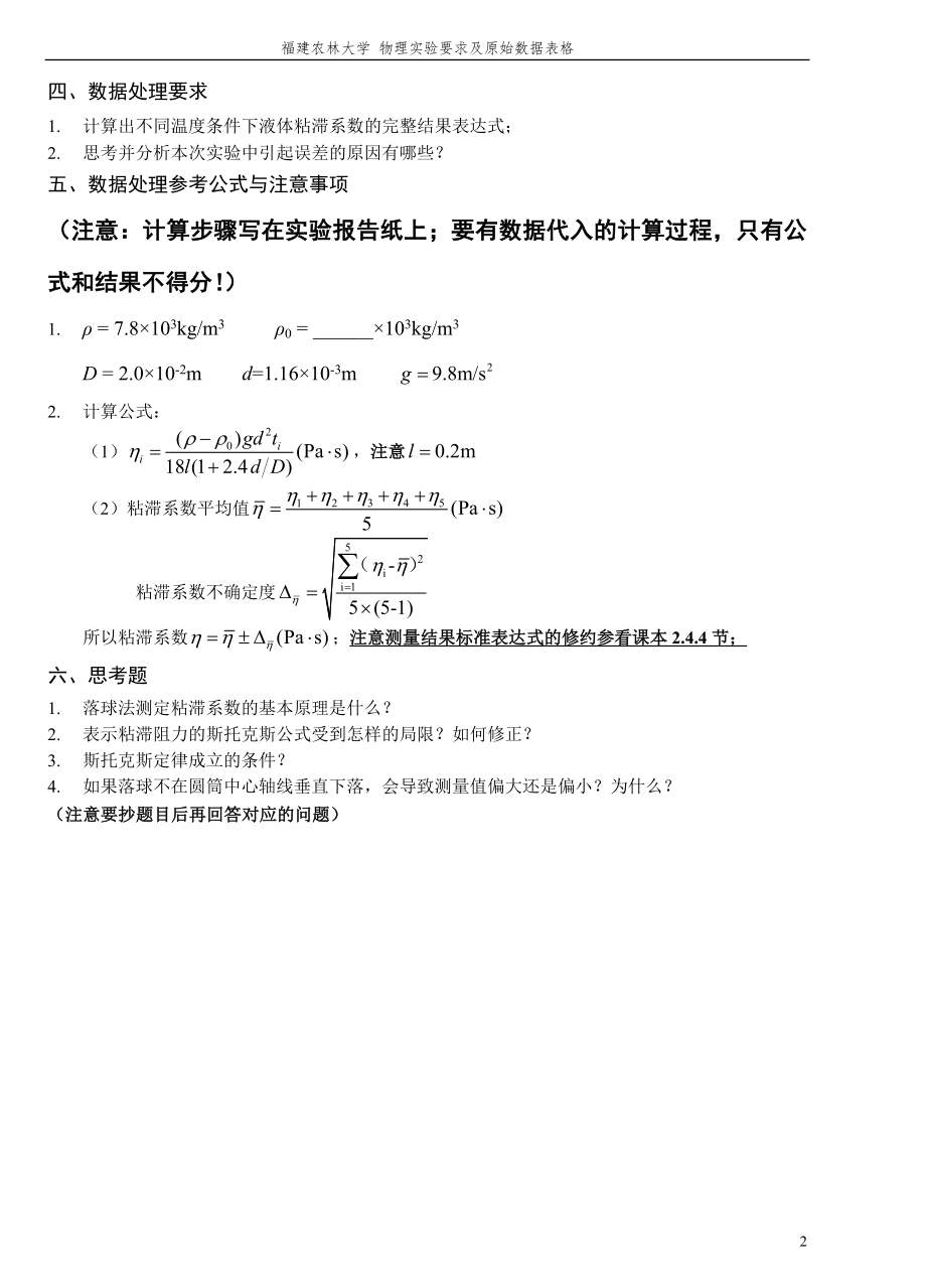 实验落球法测量液体的粘滞系数参考模板范本.doc_第2页