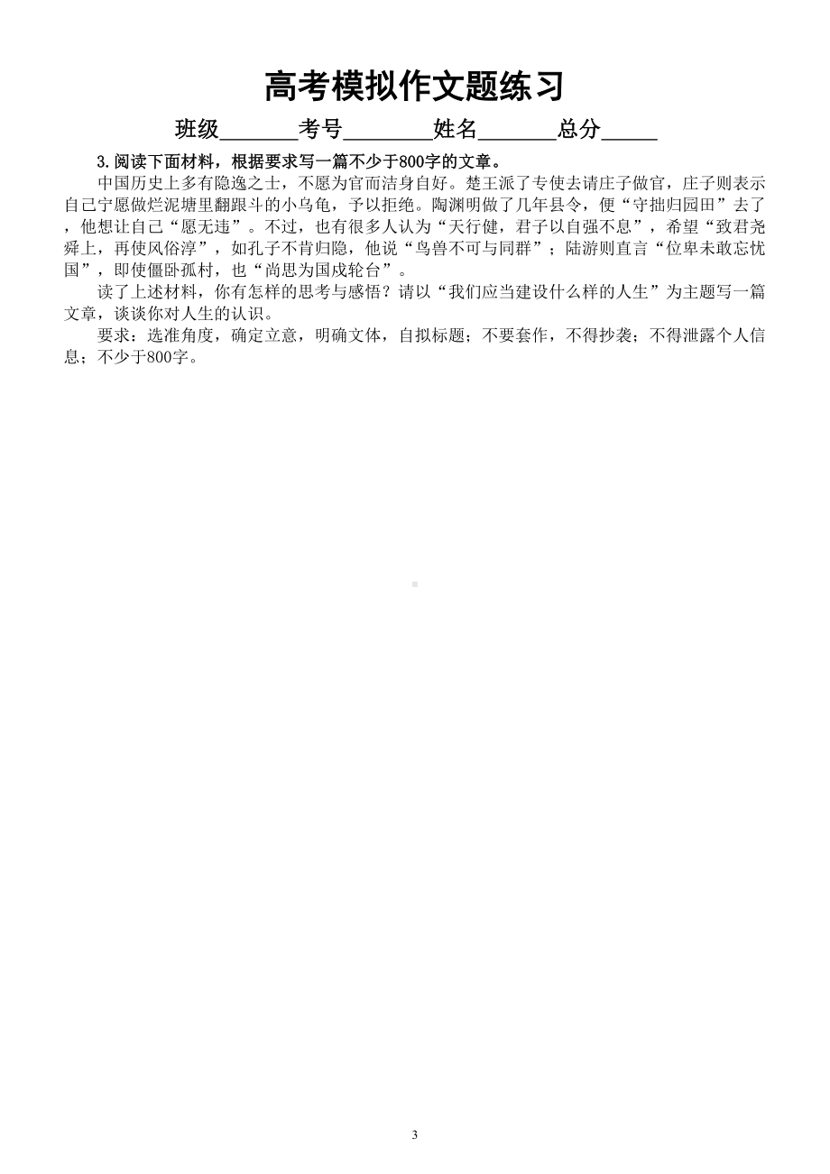 高中语文2023高考复习最新模拟作文题练习（共10篇附写作指导）.doc_第3页