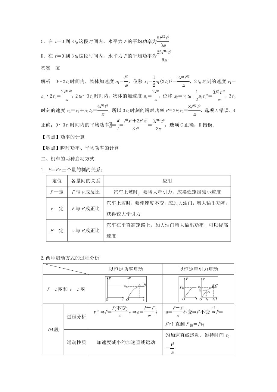 [推荐学习]高中物理第四章机械能和能源微型专题4功率的计算机车的两种启动方式学案教科版必修2.doc_第2页