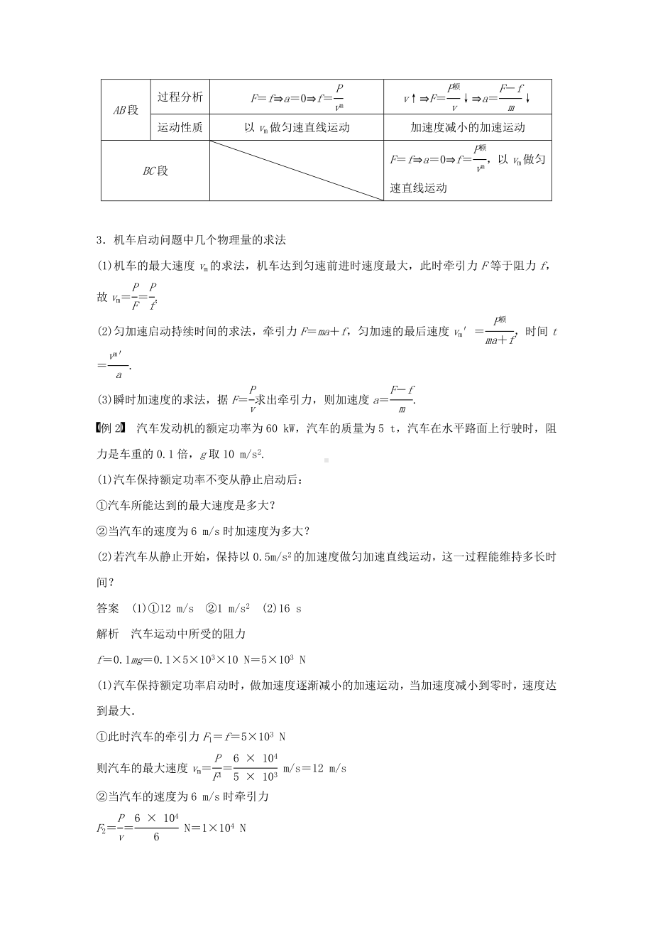 [推荐学习]高中物理第四章机械能和能源微型专题4功率的计算机车的两种启动方式学案教科版必修2.doc_第3页