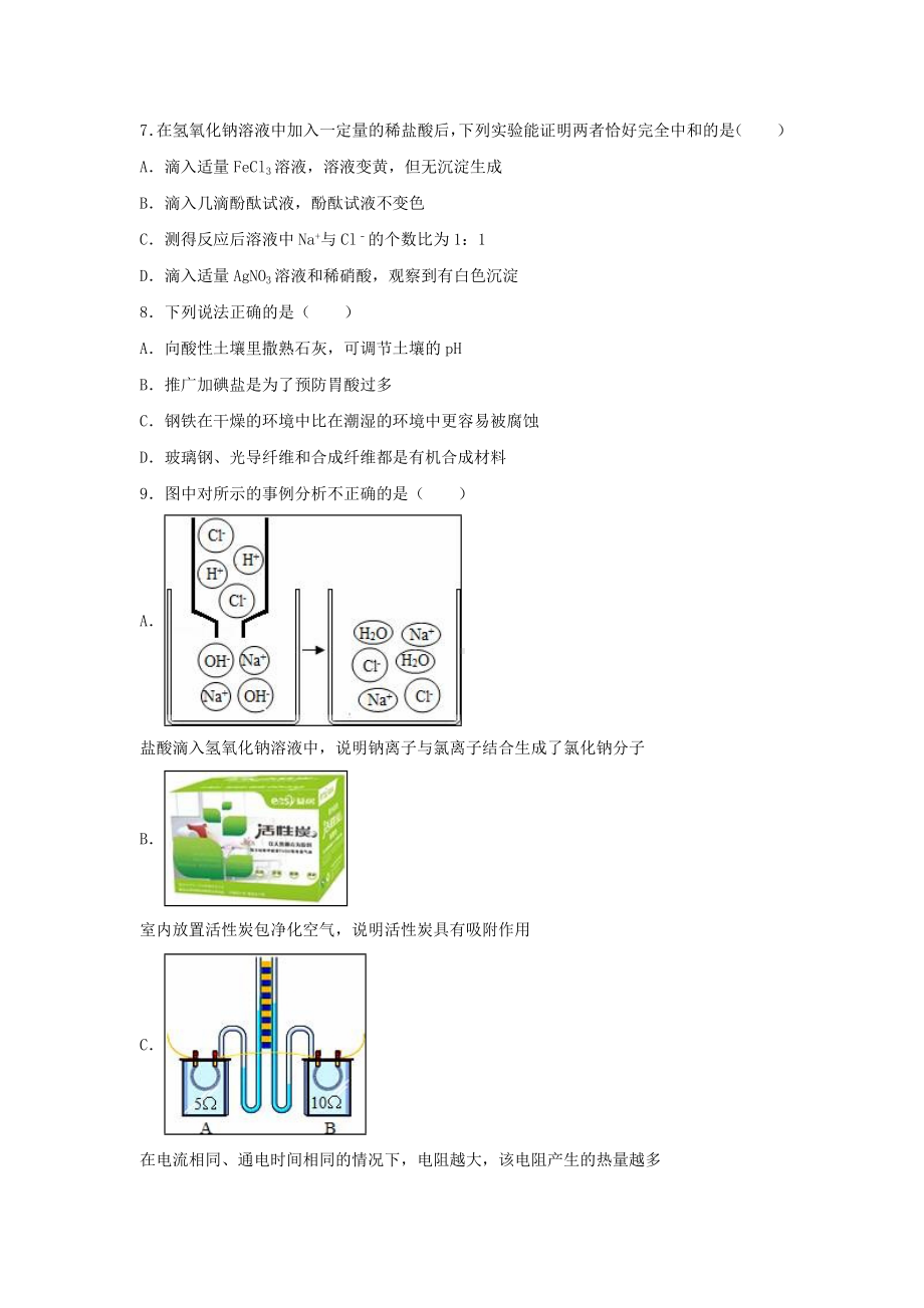 [推荐学习]中考化学酸和碱的中和反应复习题.doc_第2页