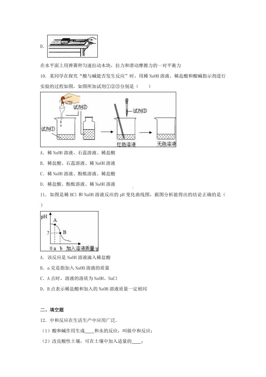 [推荐学习]中考化学酸和碱的中和反应复习题.doc_第3页