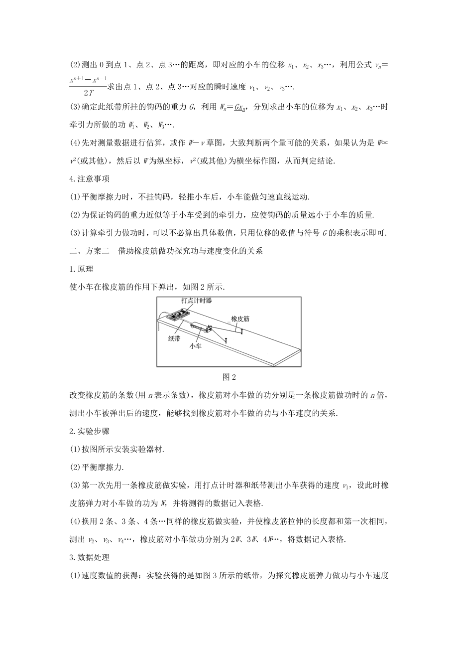 [推荐学习]高中物理第七章机械能守恒定律6实验：探究功与速度变化的关系学案.doc_第2页