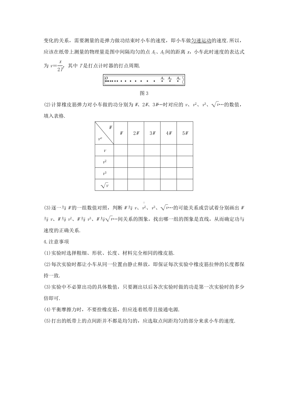 [推荐学习]高中物理第七章机械能守恒定律6实验：探究功与速度变化的关系学案.doc_第3页