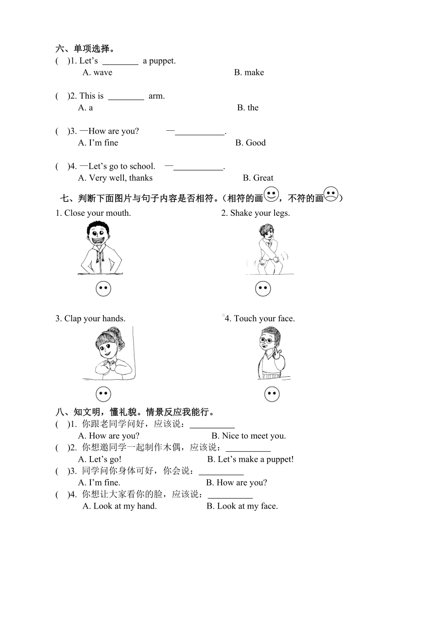 PEP人教版三年级英语上册同步测试题-Unit-3-Part-B第三课时含答案.doc_第2页