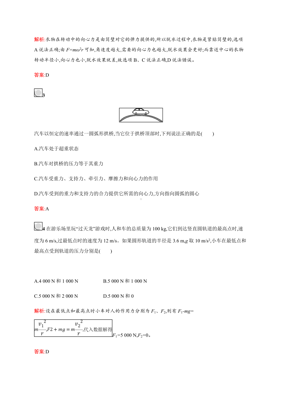 [推荐学习]高中物理人教版必修2习题：5.7生活中的圆周运动.doc_第2页