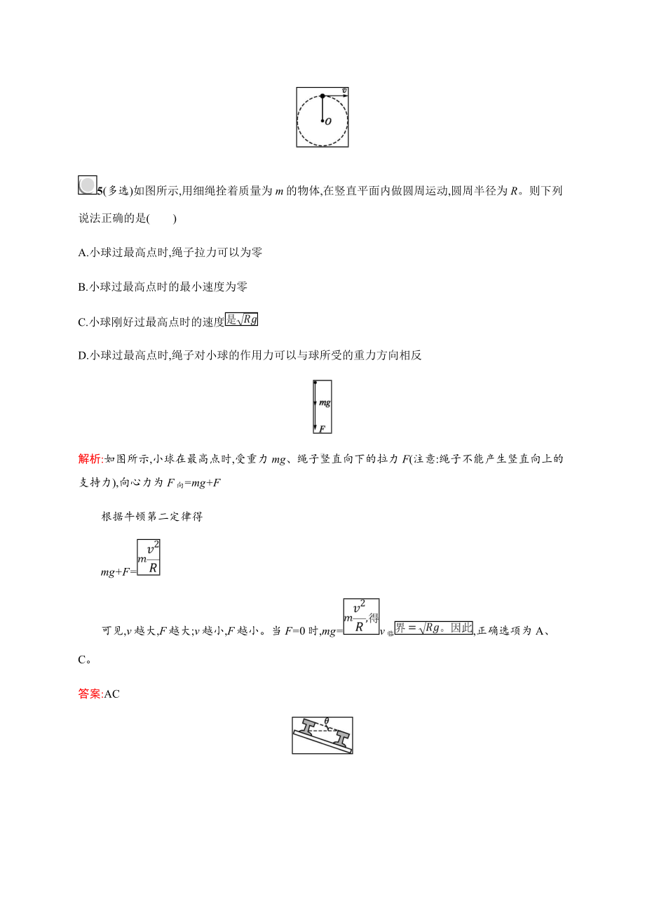 [推荐学习]高中物理人教版必修2习题：5.7生活中的圆周运动.doc_第3页