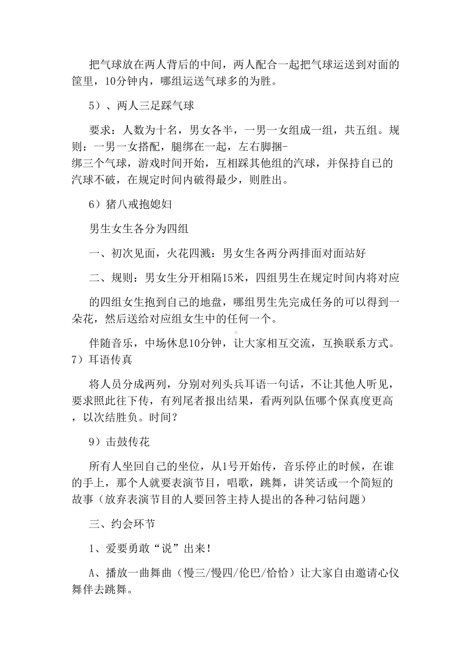 [青年联谊活动策划方案]相关的文章（活动方案）图文推荐（活动方案）.docx_第3页