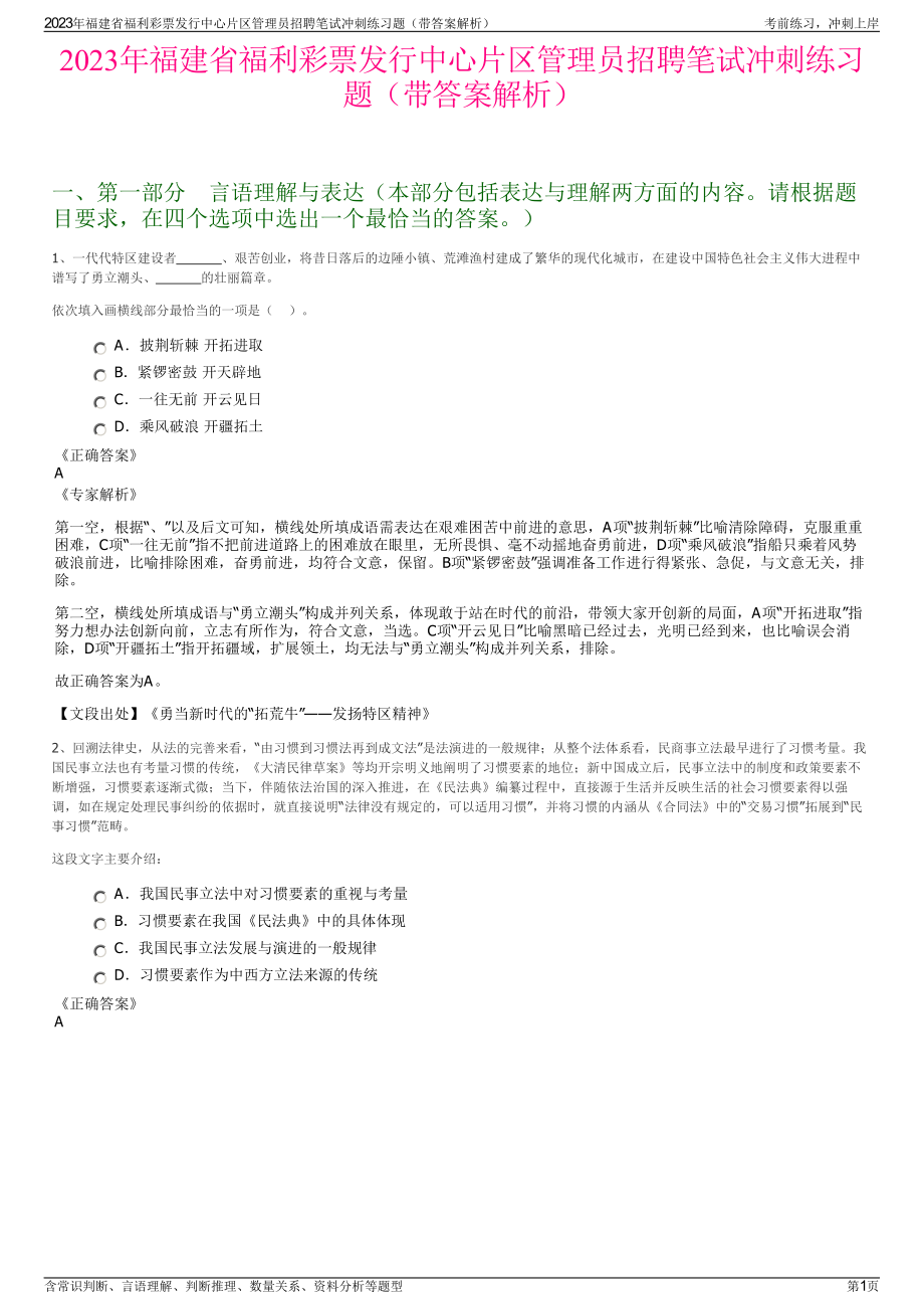 2023年福建省福利彩票发行中心片区管理员招聘笔试冲刺练习题（带答案解析）.pdf_第1页