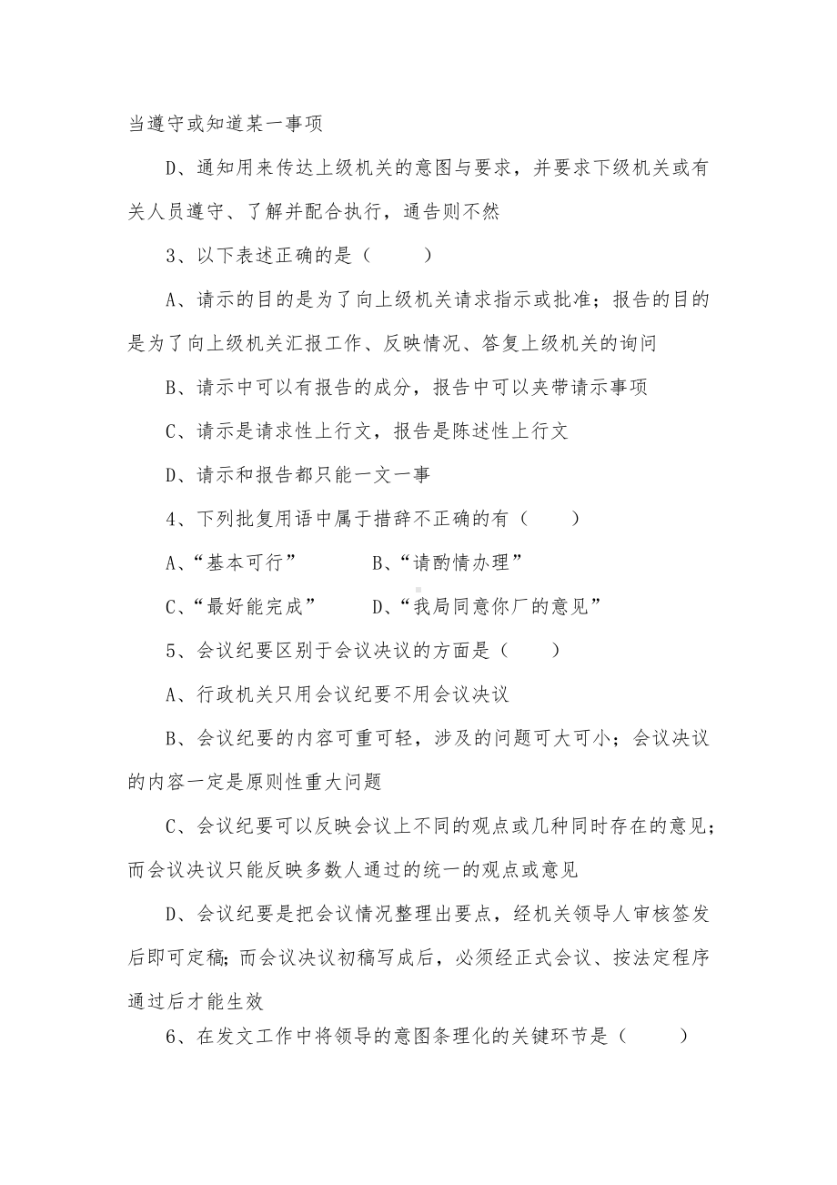 xx公司文秘岗位笔试卷.doc_第2页