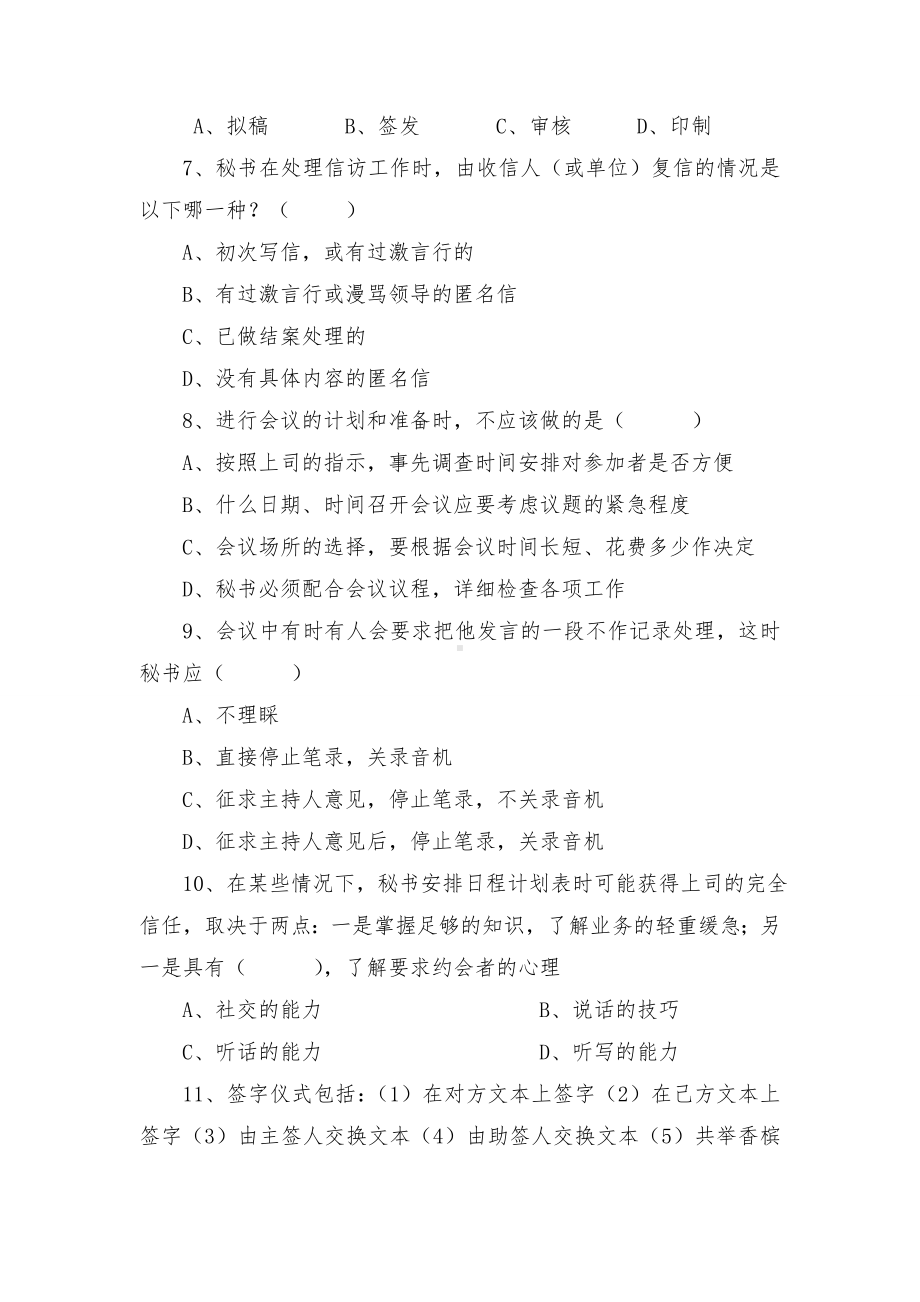 xx公司文秘岗位笔试卷.doc_第3页