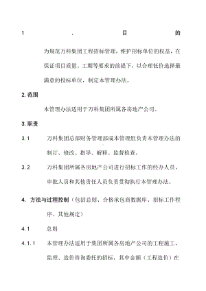 XX企业股份工程招标管理办法.docx