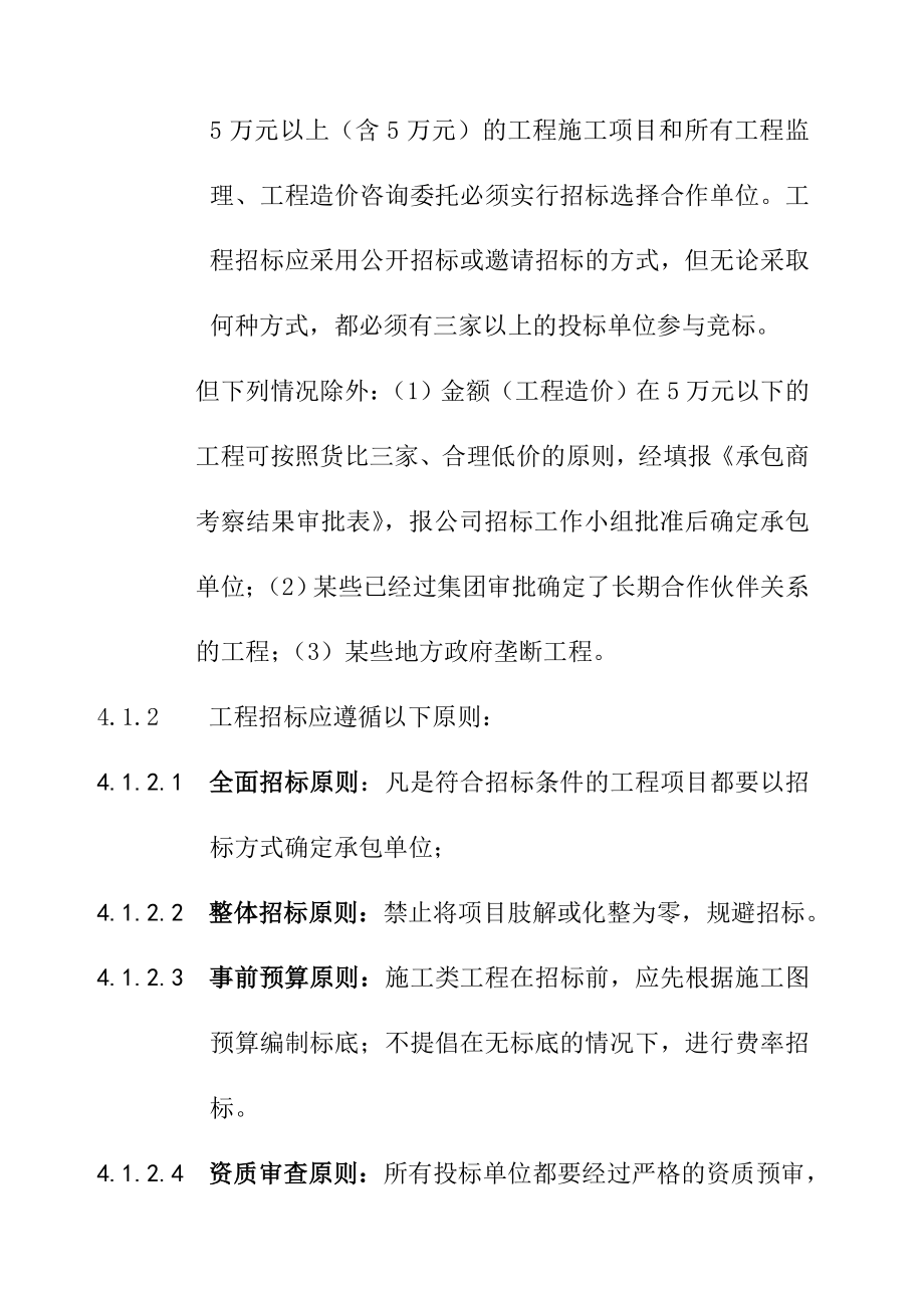 XX企业股份工程招标管理办法.docx_第2页