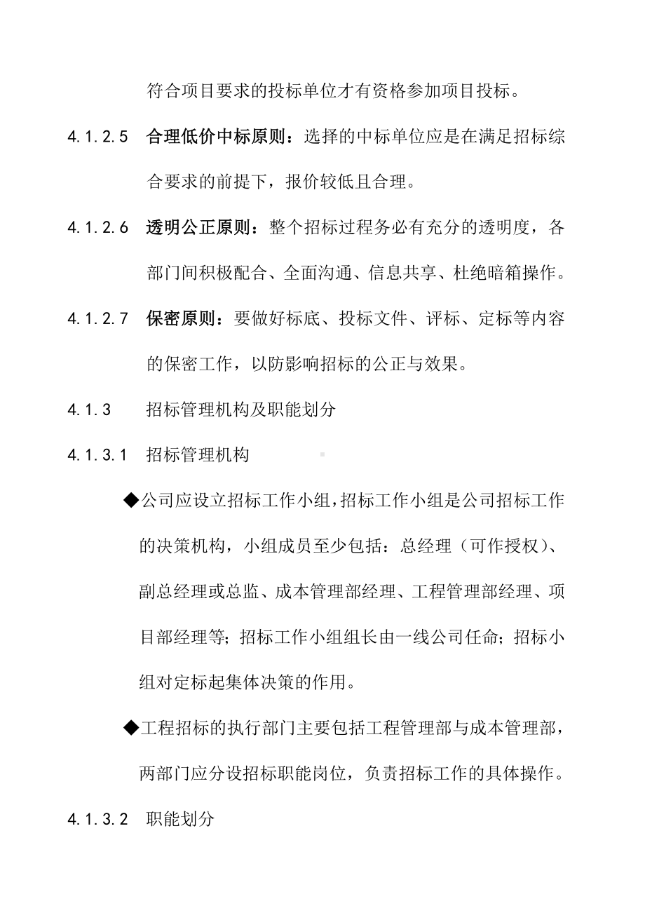 XX企业股份工程招标管理办法.docx_第3页