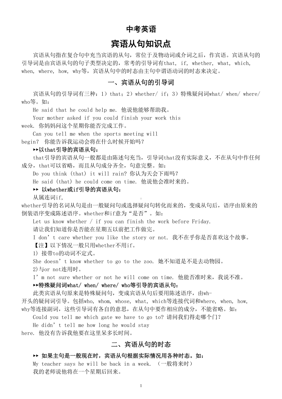 初中英语中考语法复习宾语从句知识点.doc_第1页