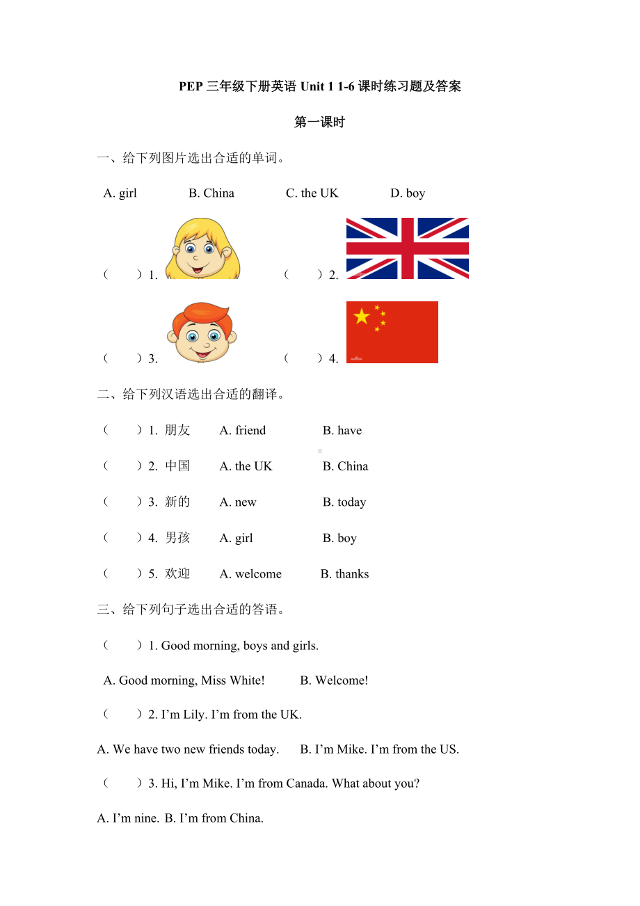 PEP三年级下册英语Unit-1-1-6课时练习题及答案.docx_第1页