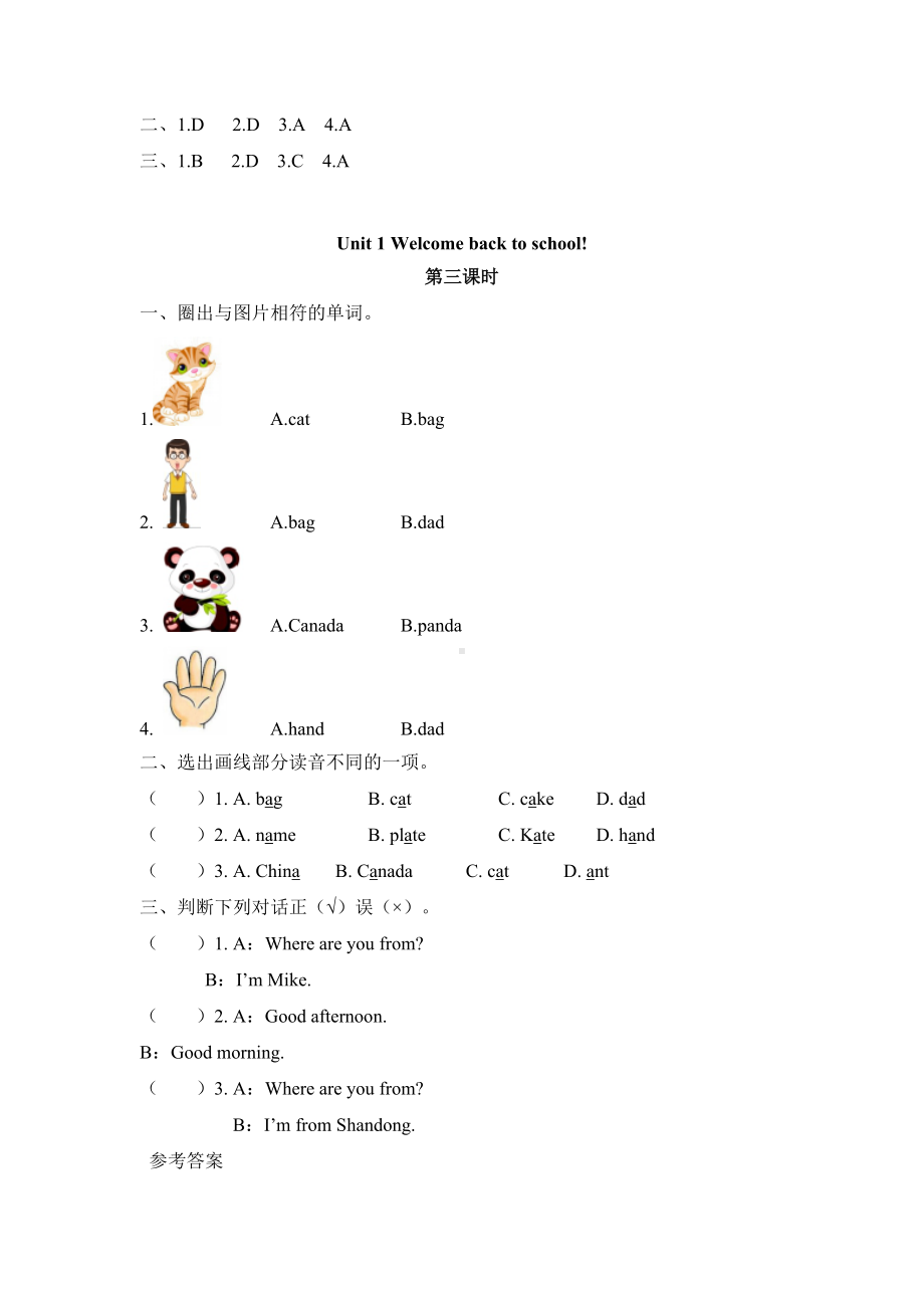 PEP三年级下册英语Unit-1-1-6课时练习题及答案.docx_第3页