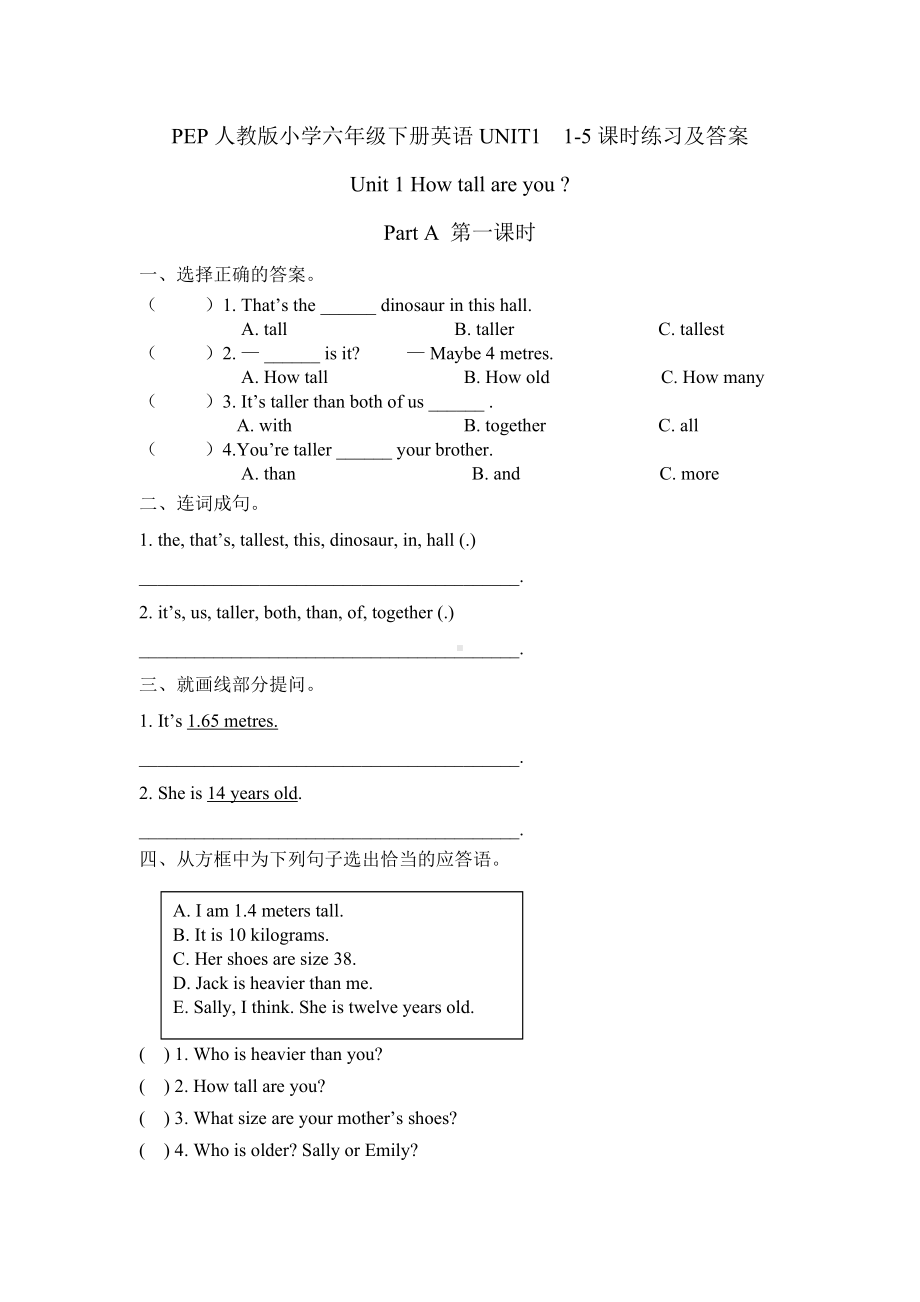 PEP人教版小学六年级下册英语UNIT1-1-5课时练习及答案.doc_第1页