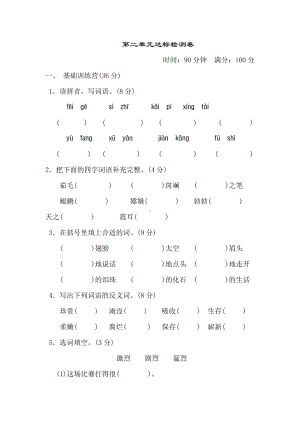 部编语文四下第二单元 达标测试卷及答案.doc